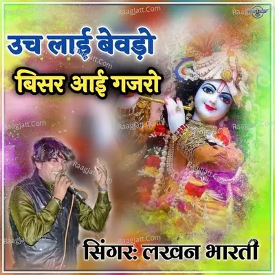 Uch Lai Bevdo Bisar Aai Gajro Cover
