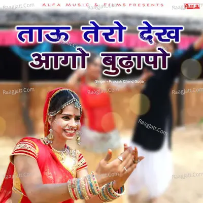 Tau Tero Aago Dekh Budhapo Cover