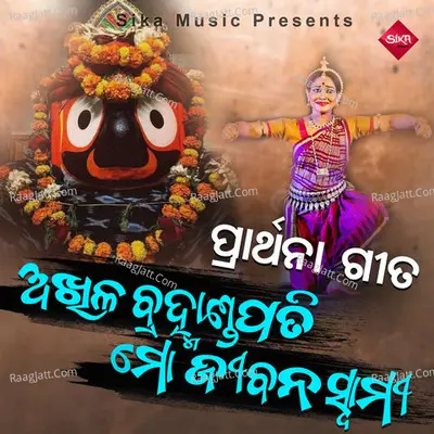 Akhila Bramhandapati Mo Jibana Swami Cover