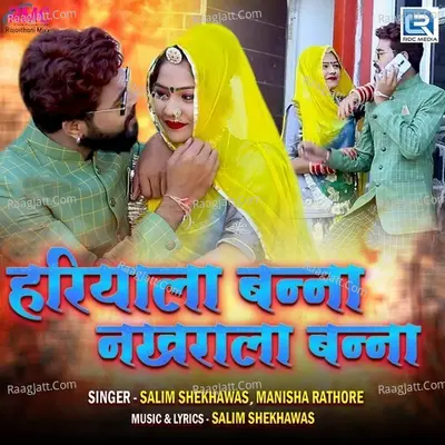 Hariyala Banna Nakhrala Banna