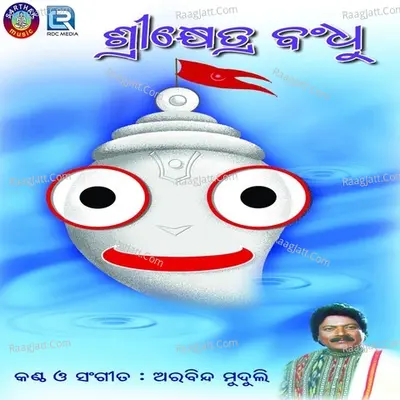 Srikhetra Bandhu - Arabinda Muduli