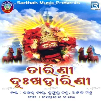 Tarini Dukhaharini - Prafulla Chandra