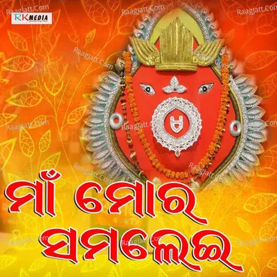 Maa Mor Samalei Poster