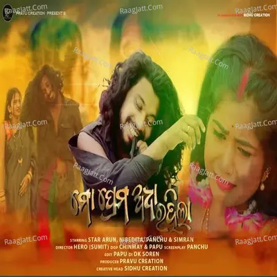 Adha Rahila Mo Premo Cover