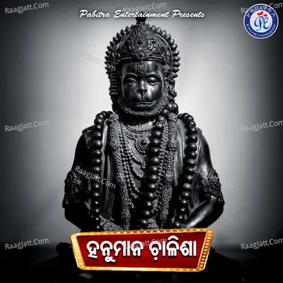 Hanuman Chalisa - Saroj Kumar Parida