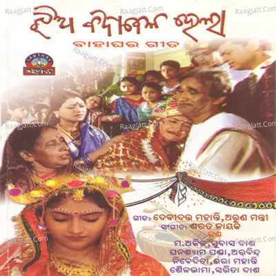 Jhia Bida Bela Hela - Sarat Nayak