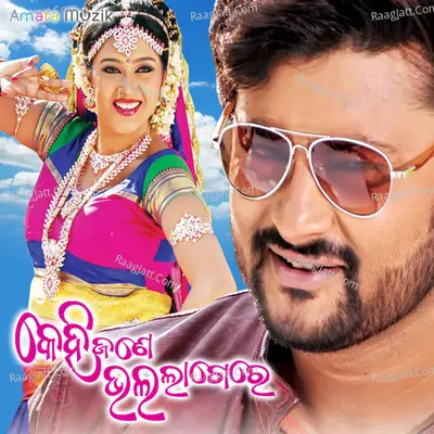 Khei Jane Bhala Lage Re (Original Motion Picture Soundtrack) - 