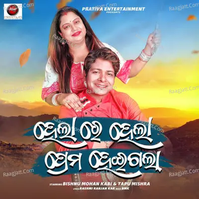 Helare Hela Prema Heigala Cover