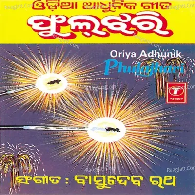 Phulajhari - Rupa