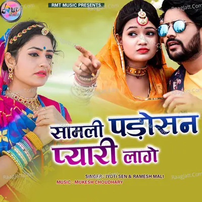 Samali Padosan Pyari Laage Cover