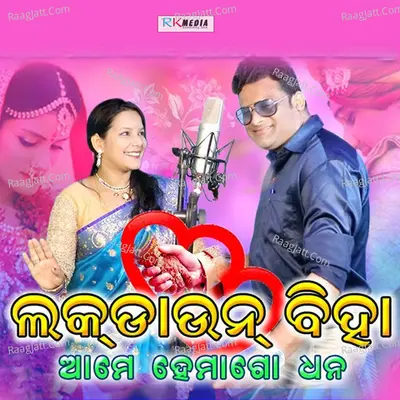 Lockdown Biha Poster