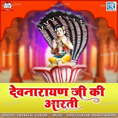 Dev Narayan Ji Ki Aarti Cover