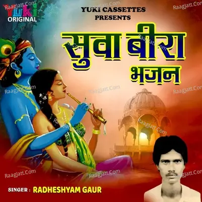 Suva Beera Bhajan - Radheshyam Gaur