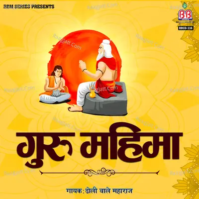Guru Mahima - Dholi Wale Maharaj