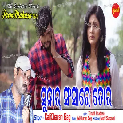 Sunar Sansare Tor Cover