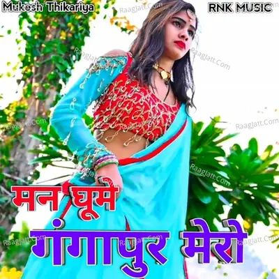 Man Ghume Gangapur Mero