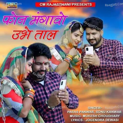 Phone Mangavo Ubhe Taal Cover