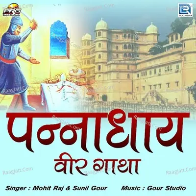 Panna Dhay Veer Gatha