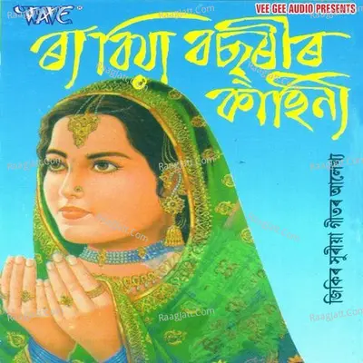 Rabiya Basirar Kahini - Firoz Ahmad