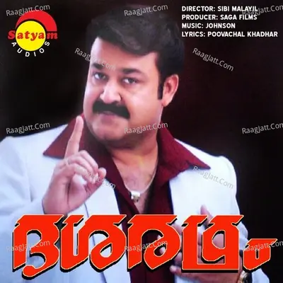 Dhasaradham - K. S. Chithra