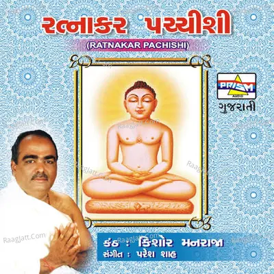 Ratnakar Pachisi Poster