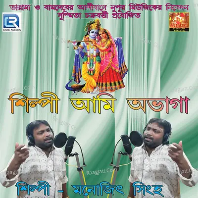 Shilpi Ami Obhaga - Monojit Singha