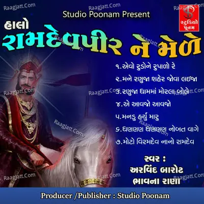 Halo Ramdevpir Na Mele - Arvind Barot