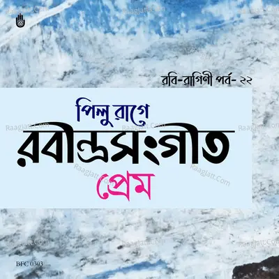 Pilu Raage Rabindranather Premer Gaan Poster