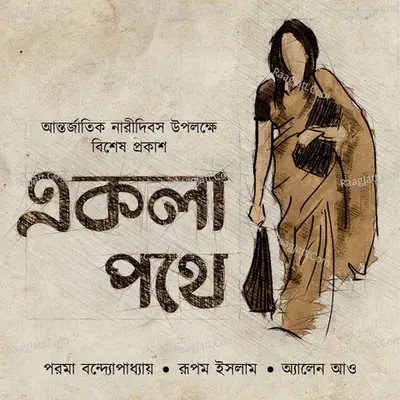 Paroma Banerjee