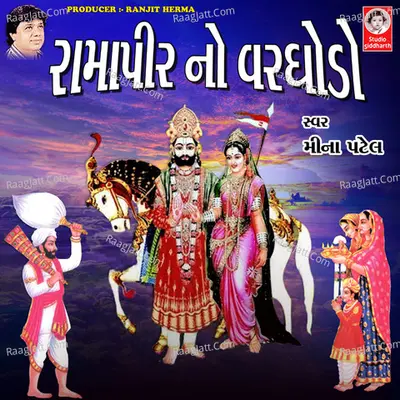 Ramapir No Varghodo - Meena Patel