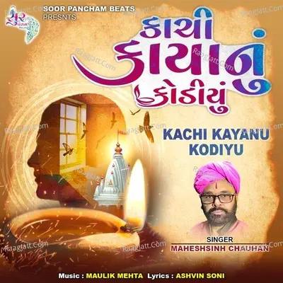Kachi Kayanu Kodiyu
