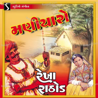 Maniyaro - Rekha Rathod