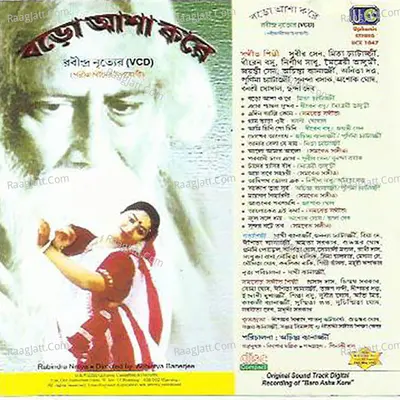 Boro Asha Kore Poster