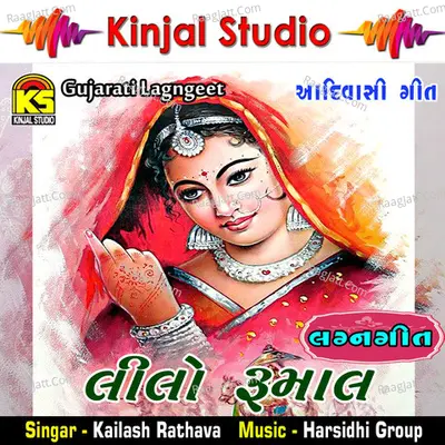 Lilo Rumal Lagngeet - Kailash Rathava