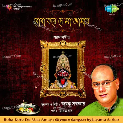 Boba Kore De Maa Amay Jayanta Sarkar - jayanta sarkar