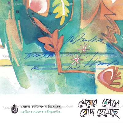 Megher Kole Rowd Hesechhe Poster
