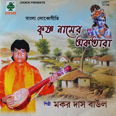 Krishna Namer Ektarata Poster
