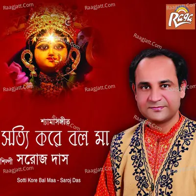 Sotti Kore Bol Maa - 