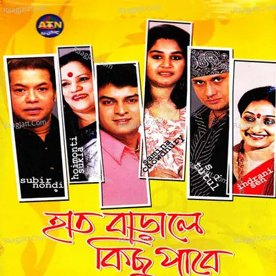 Haat Barale Kichu Pabe Poster