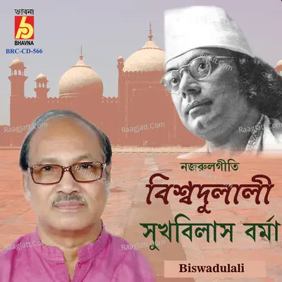 Biswadulali - 