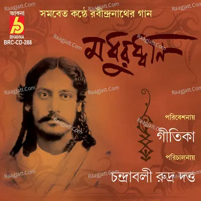 Modhurdhwoni Poster