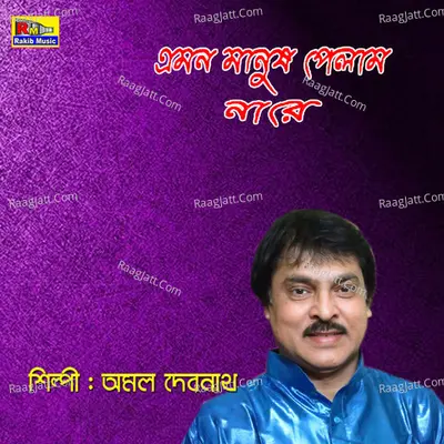 Emon Manush Pelam Na Re