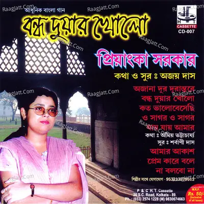 Bandha Duar Khola - Priyanka Sarkar