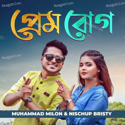 Prem Rog Cover