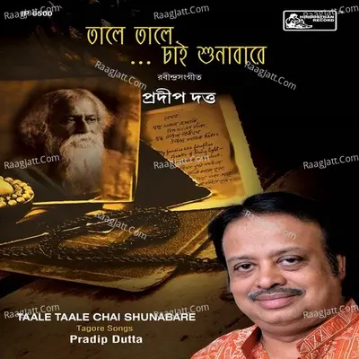 Taale Taale Chai Shunabare Poster