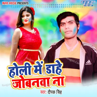 Holi Me Daahe Jowanawa Na