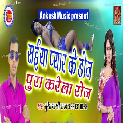 Saiyan Pyar Ke Dose Pura Karela Roj