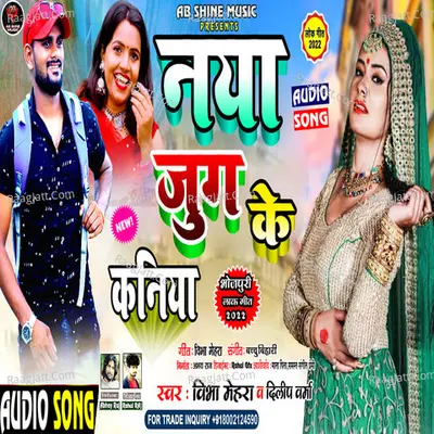 Naya Jug Ke Kaniya