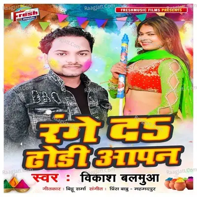 Range Da Dhodi Apan Cover