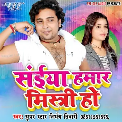 Saiya Hamar Mistiri Ho - Nirbhay Tiwari